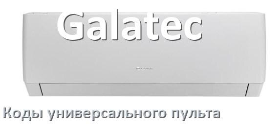 
Кондиционер Galatec коды универсального пульта для настройки и управления