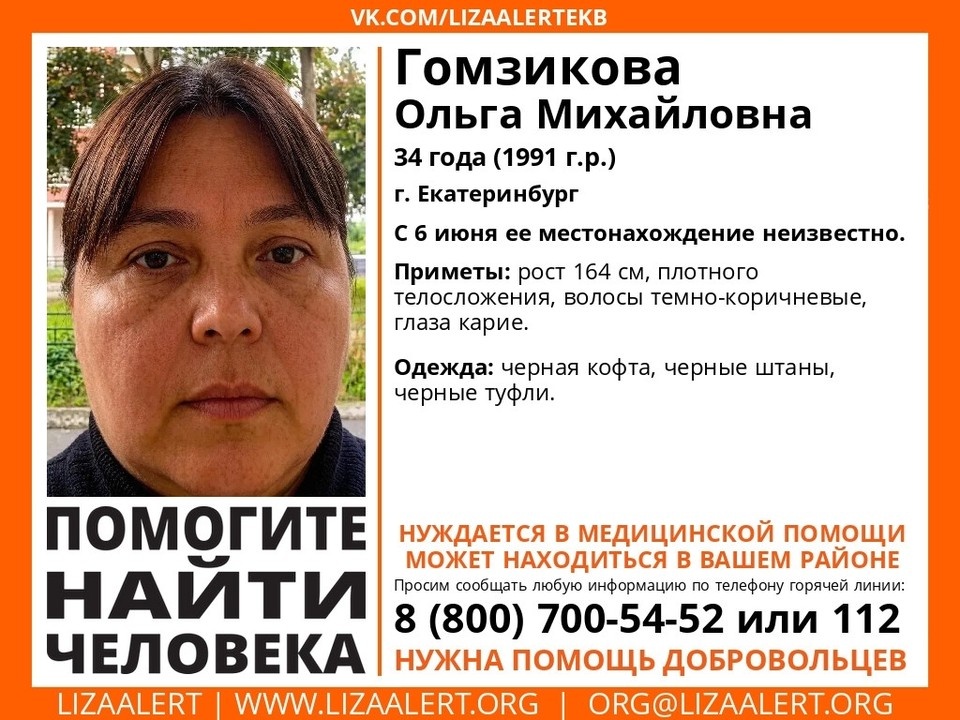    Ольга пропала 6 июня. Фото: "ЛизаАлерт"