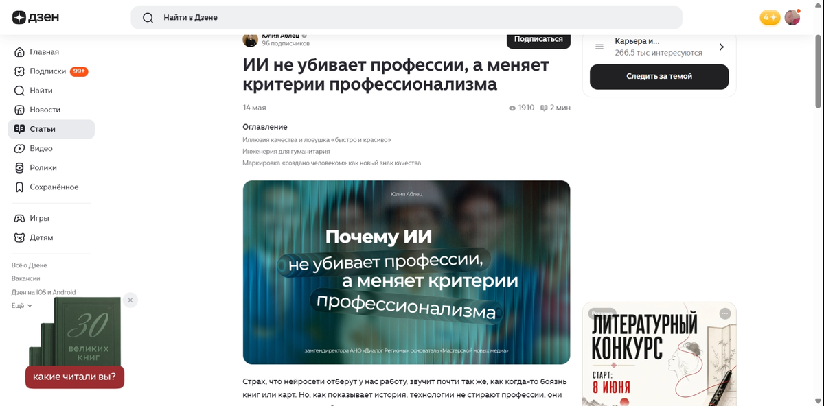 С сервиса zenstat, можно сразу перейти на интересующую статью, так я уже с десяток интересных блогов нашла