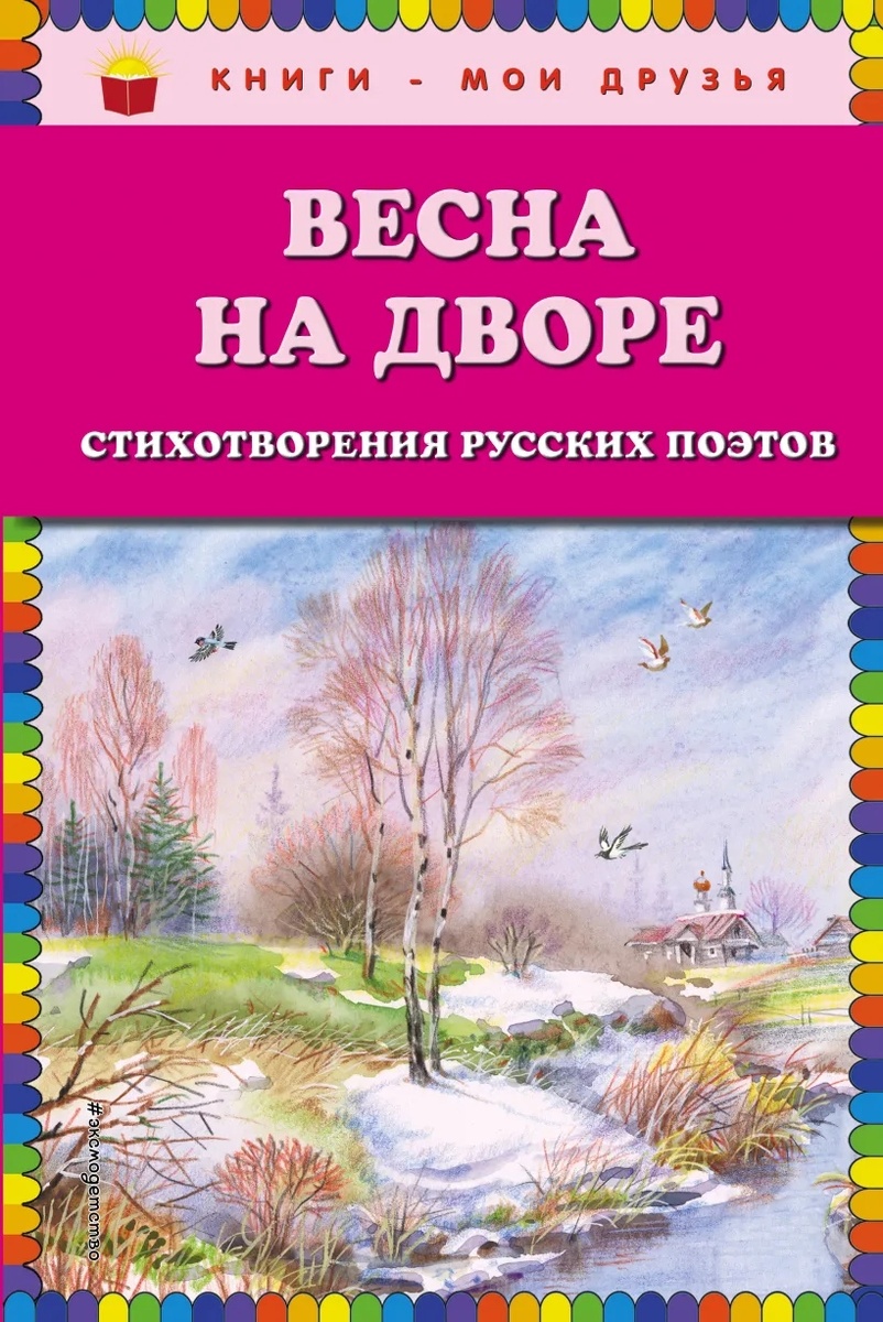 Обложка книги с сайта издательства «Эксмо»