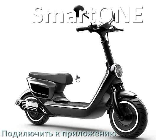 
Как подключить электросамокат SmartONE к приложению по Wi-Fi и Bluetooth