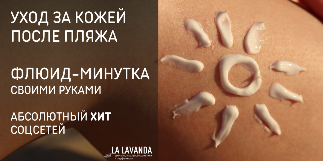 Натуральный уход за кожей после пляжа: простой рецепт для новичков
