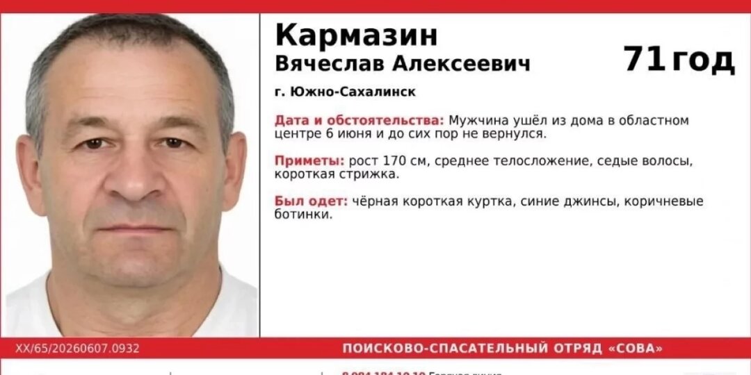 В Южно-Сахалинске пропал 71-летний мужчина — его ищут вторые сутки