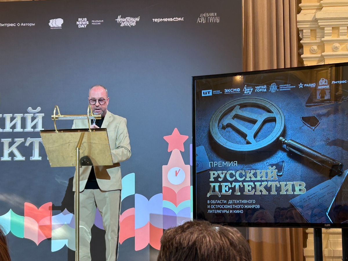 Ещё один спойлер: закончился день вот здесь – на награждении премии "Русский детектив"