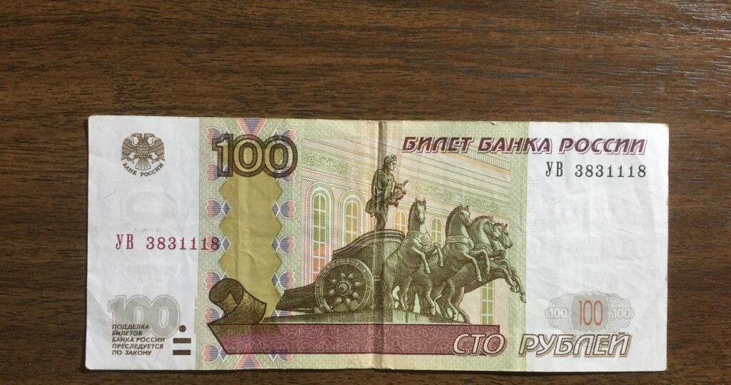 Эта редкая и дорогостоящая банкнота России стоит свыше 130 000 рублей