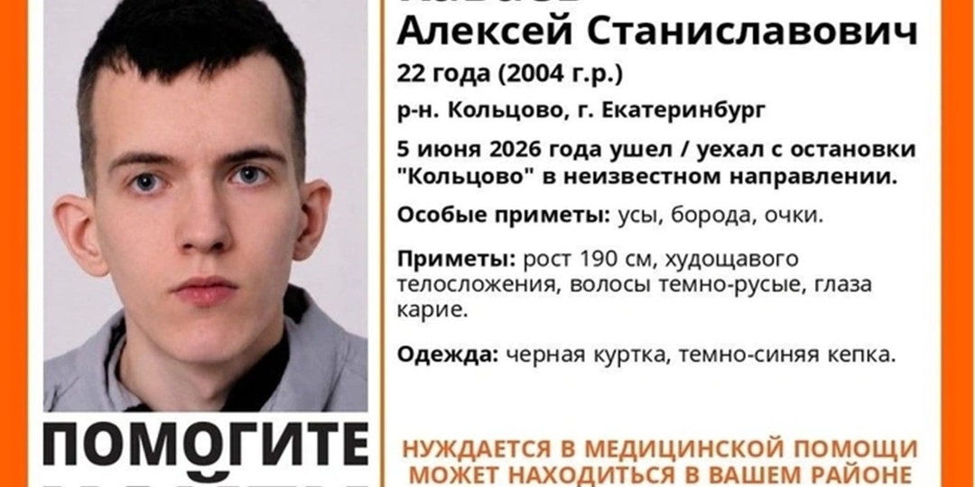 В Екатеринбурге бесследно исчез молодой парень
