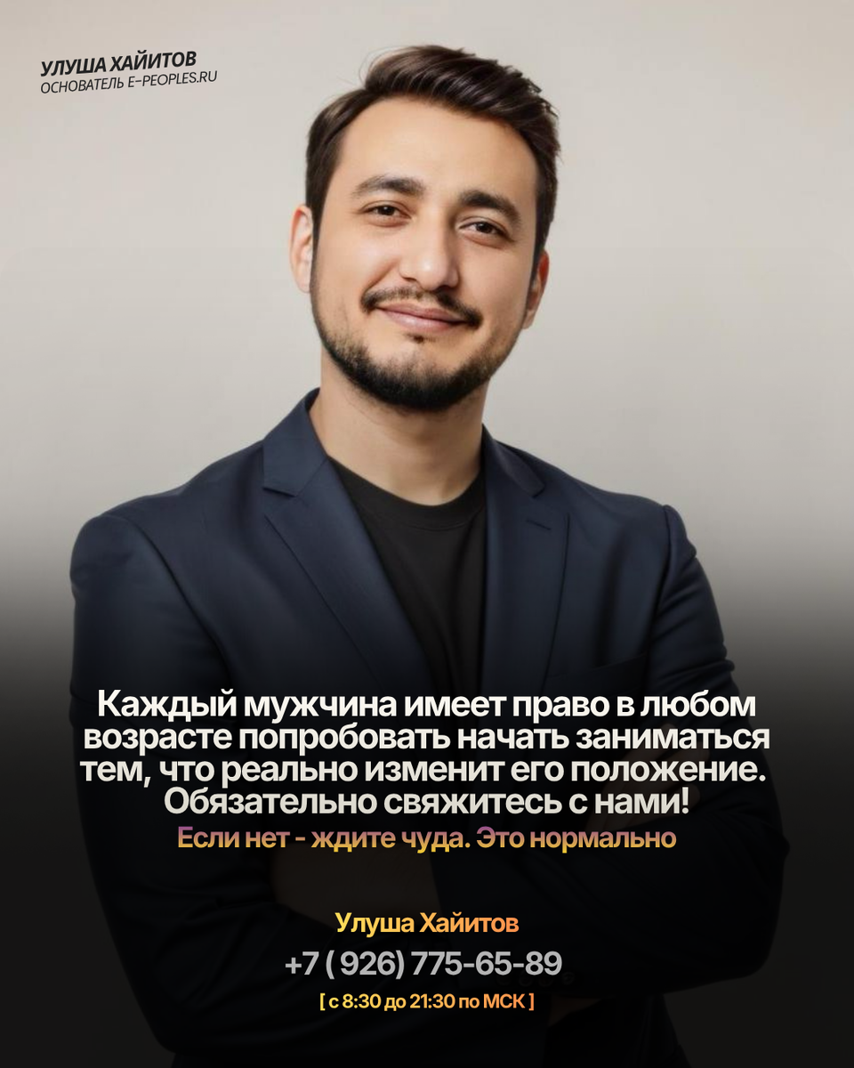 Улуша Хайитов - основатель компании e-peoples.ru 