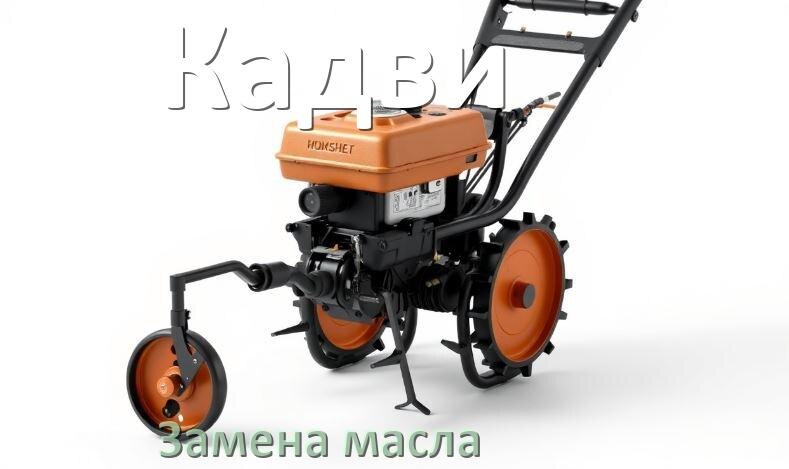 
Замена масла в мотоблоке Кадви в двигателе и редукторе
