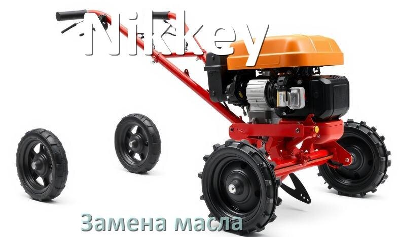 
Замена масла в мотоблоке Nikkey в редукторе и двигателе