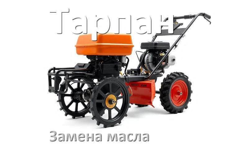 
Замена масла в мотоблоке Тарпан в редукторе и двигателе