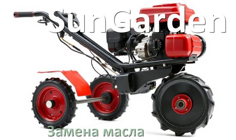 
Замена масла в мотоблоке SunGarden в редукторе и двигателе
