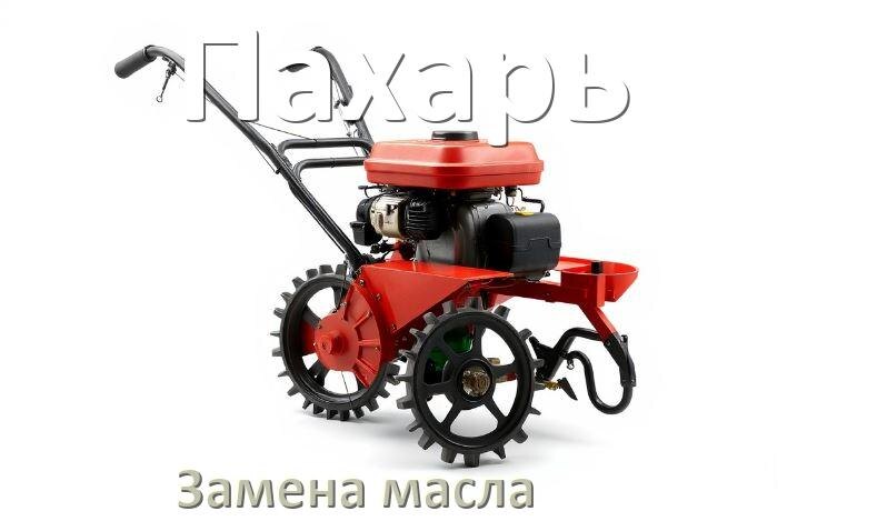 
Замена масла в мотоблоке Пахарь в редукторе и двигателе