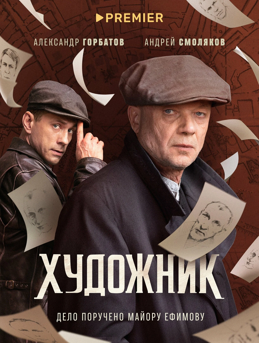 Постер взят с сайта "Кинопоиск" - https://www.kinopoisk.ru