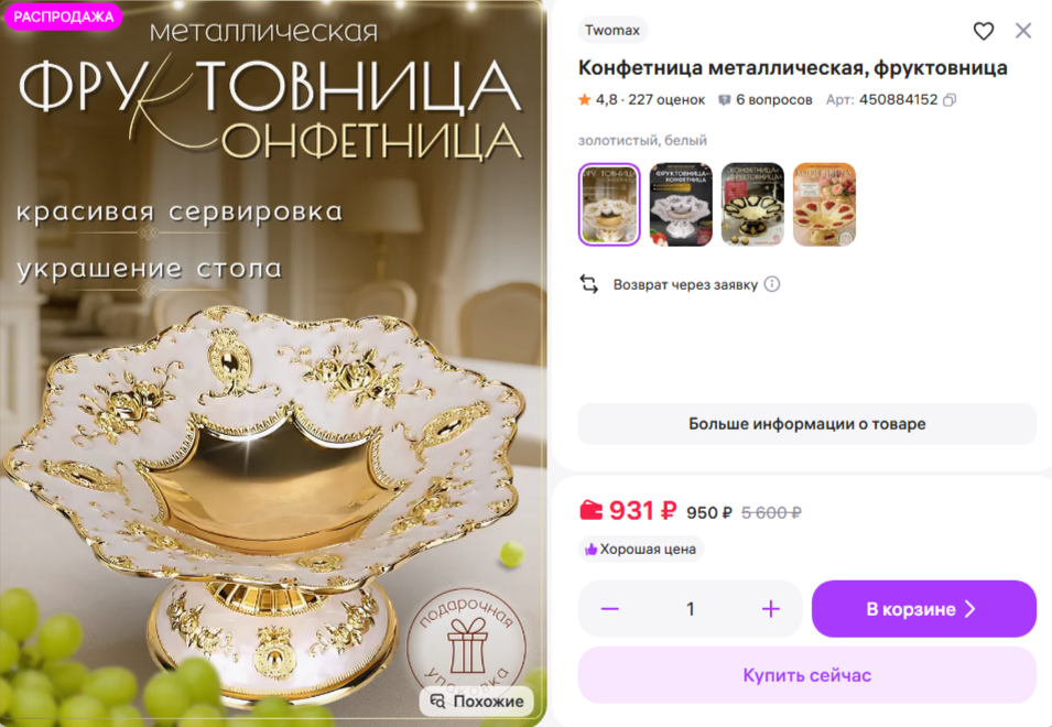 фруктовница