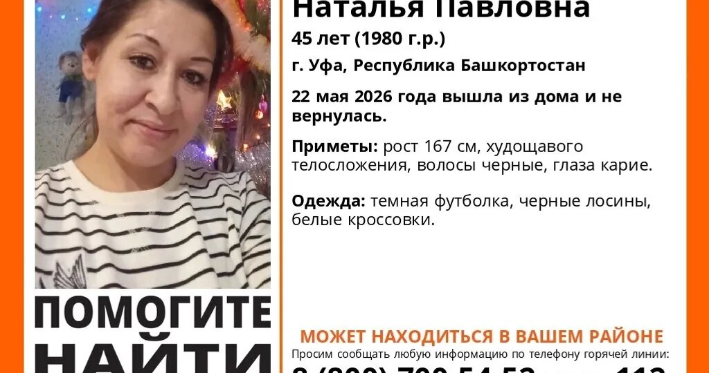 В Уфе разыскивают пропавшую более двух недель назад женщину