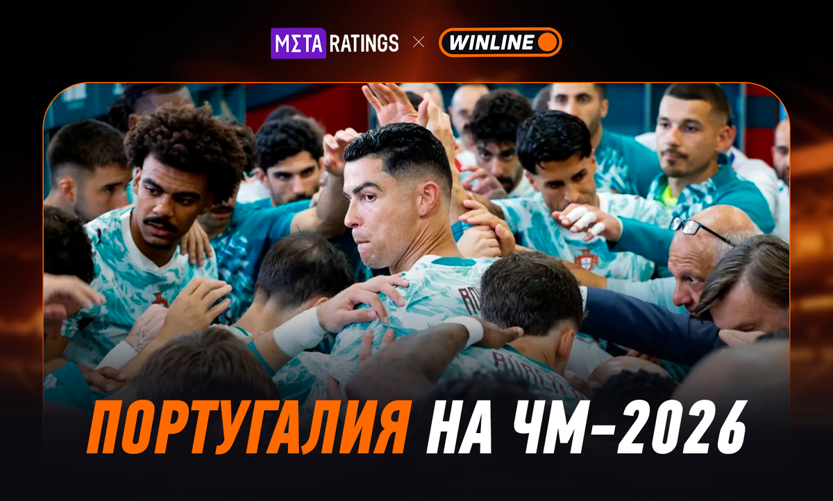    Португалия на ЧМ-2026