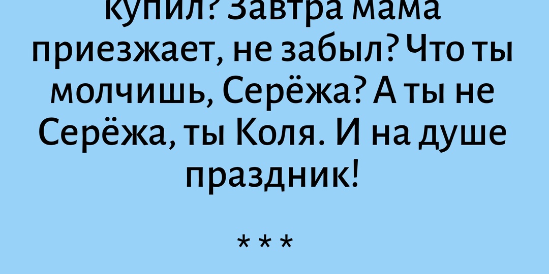 Шутки, анекдоты, юмор — всё, что нужно для вечера.