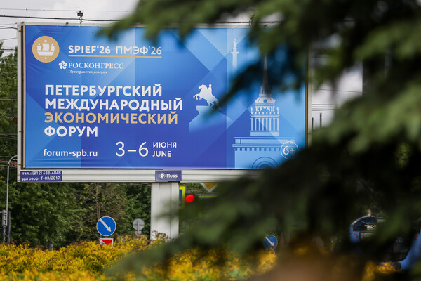 Артем Пряхин/Росконгресс  📷