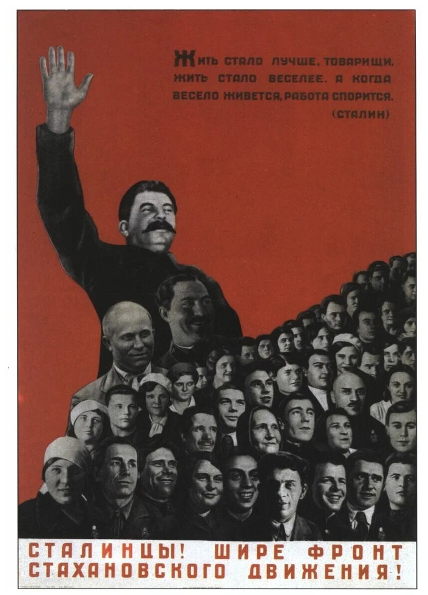 Советский плакат посвященный "стахановскому движению", 1930-е годы. фото из ria.ru