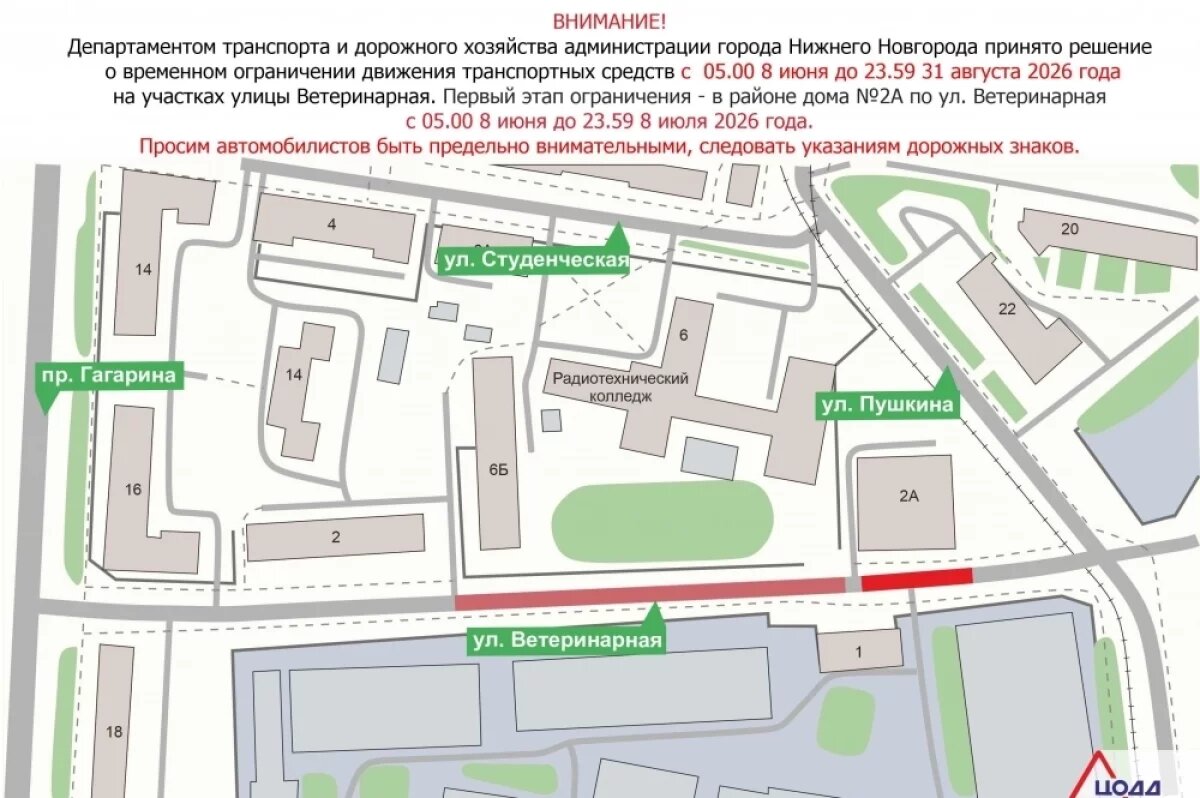    Улицу Ветеринарную в Нижнем Новгороде закроют почти на 3 месяца