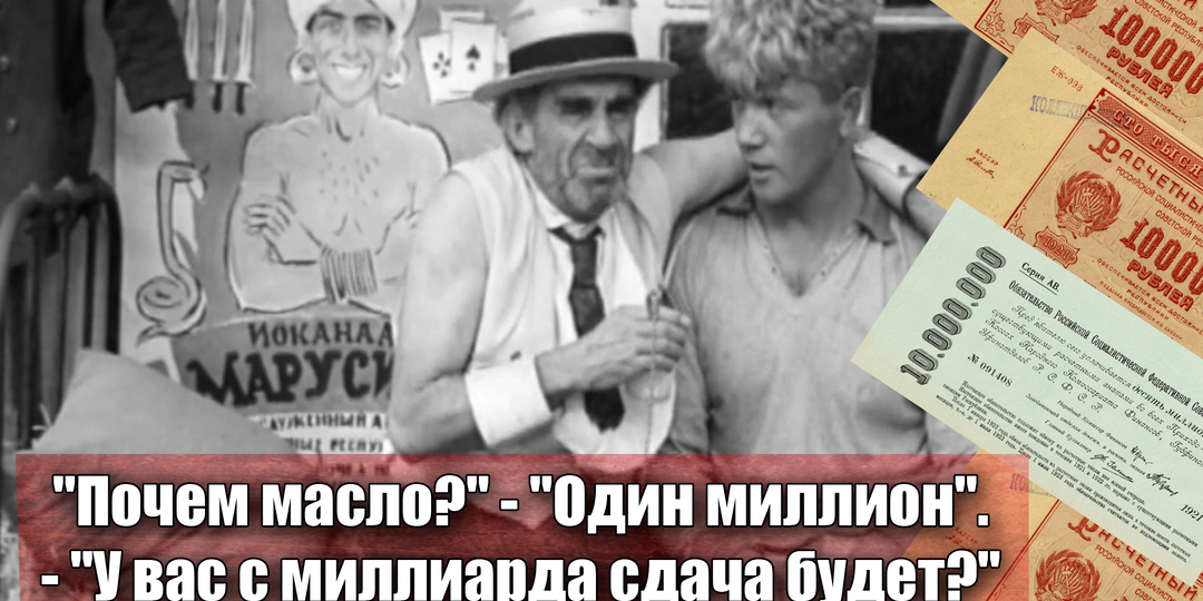 Что можно было купить на один миллион рублей в РСФСР 1921 года