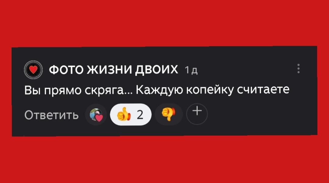 Скриншот комментария 