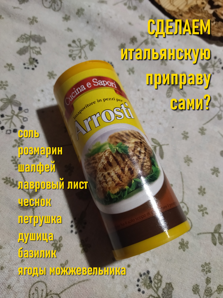 Настоящая итальянская смесь из магазина
