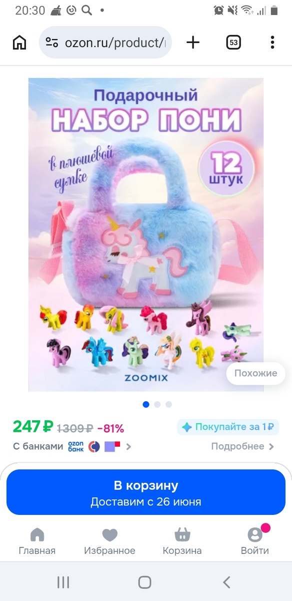 Отличная сумка и милые похожие на себя пони .