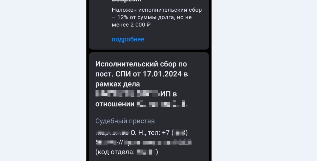 Не спешите платить исполнительский сбор - Сбой на Госуслугах 4 июня 2026