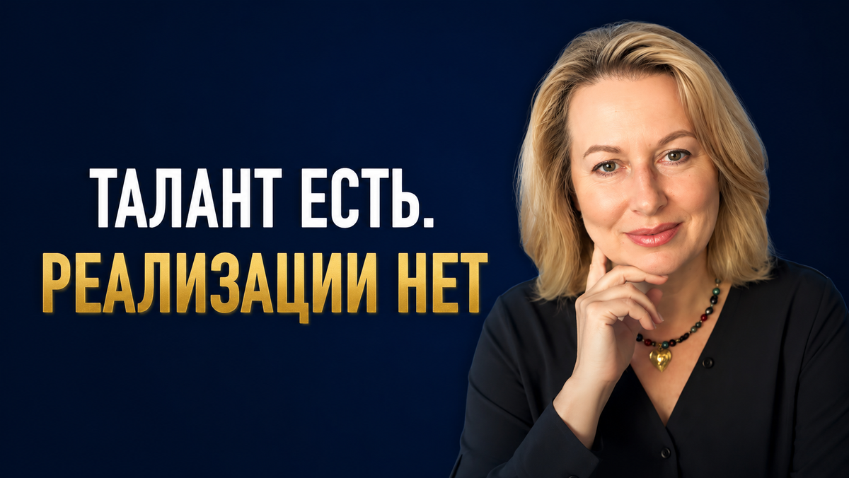 Почему умные и талантливые люди не могут реализоваться 