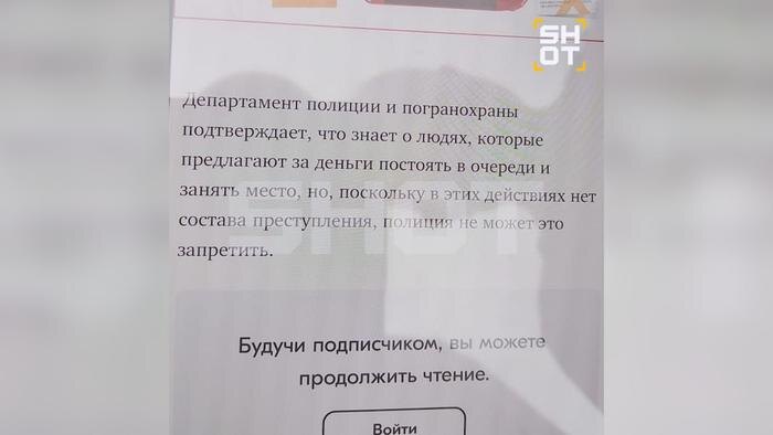 На границе Эстонии и России предлагают за деньги постоять в очереди. Фото © SHOT