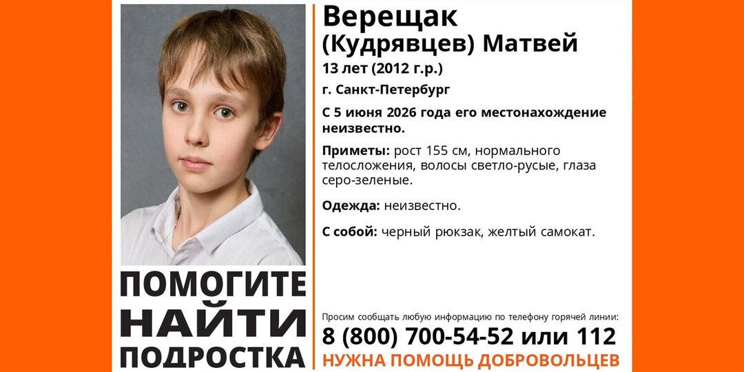 В Петербурге третий день ищут 13-летнего подростка с самокатом