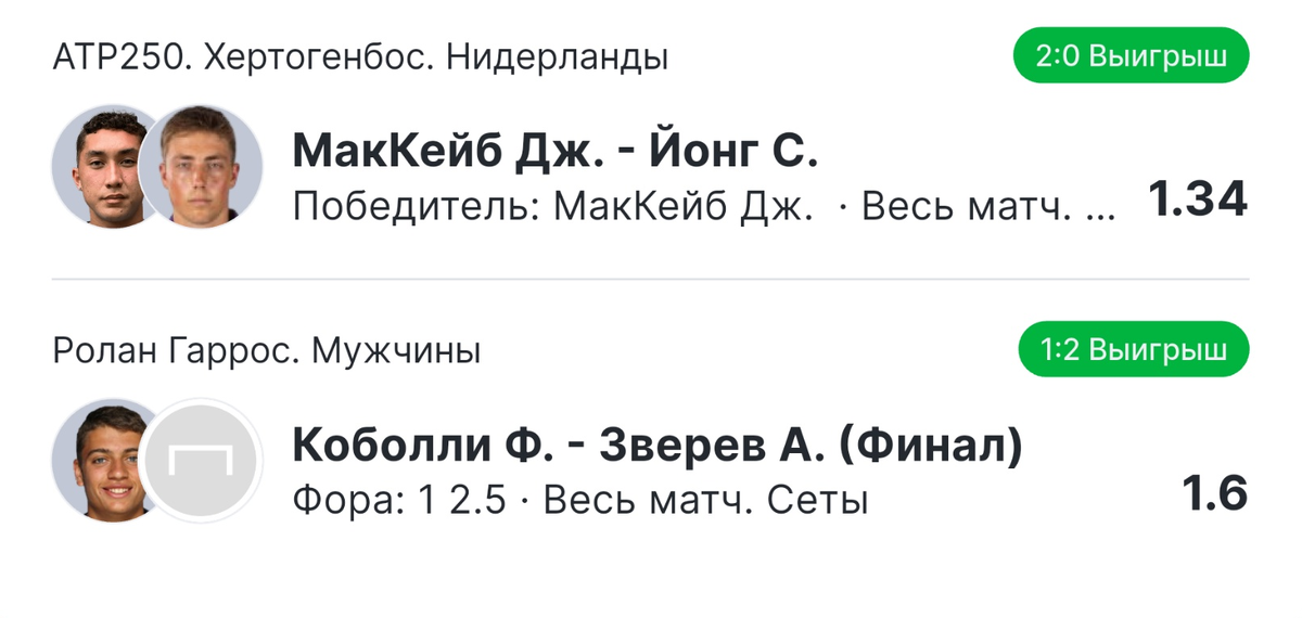 Выигрыш 