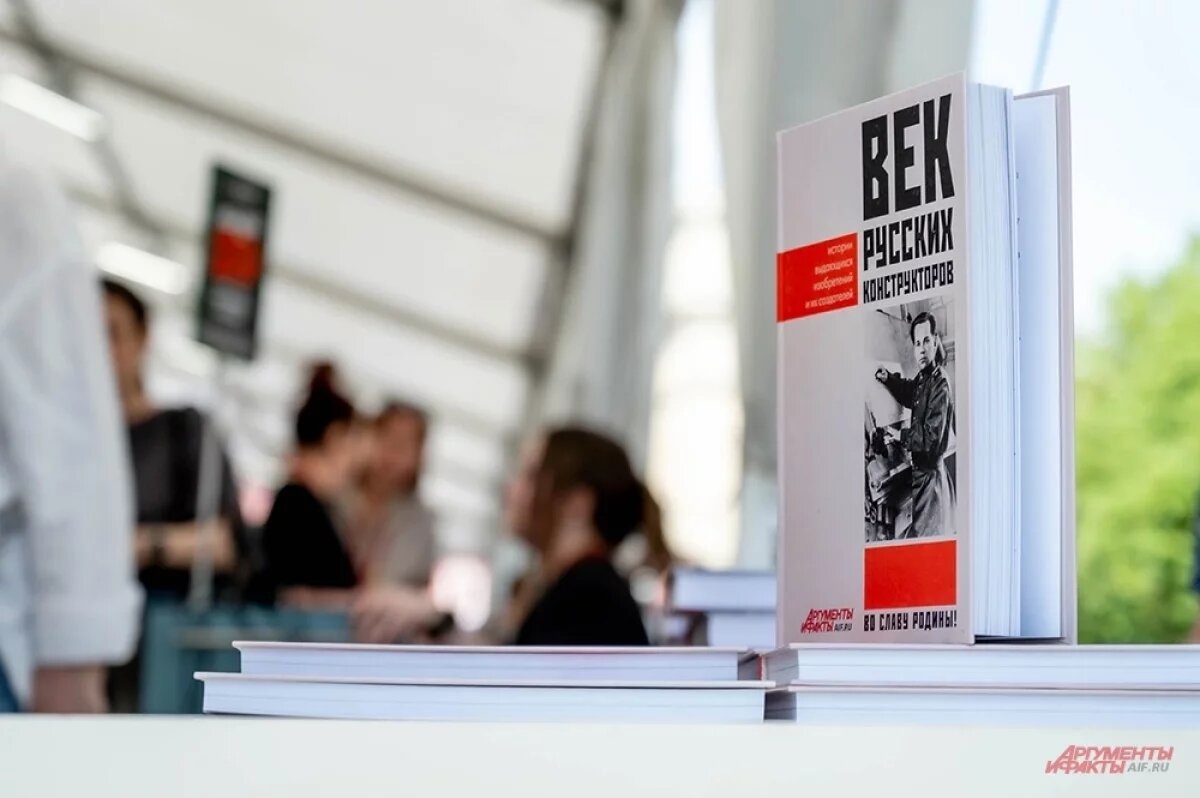    Книга «Век русских конструкторов. Истории выдающихся изобретений и их создателей».