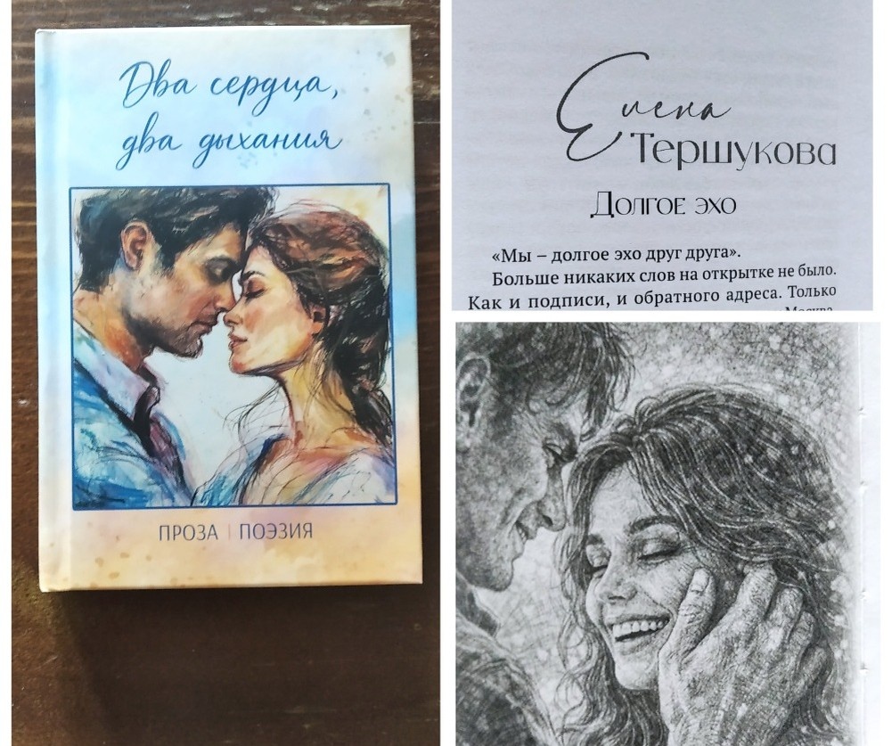 В этой книге - два моих рассказа
