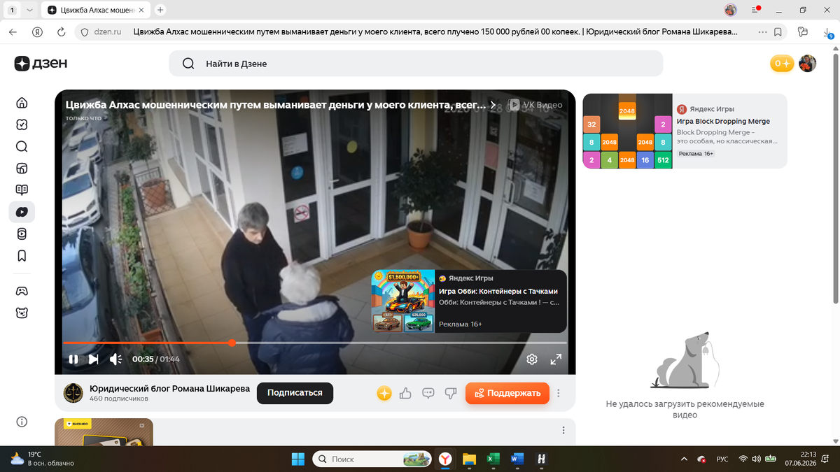 Алхас Цвижба незаконно собирает средства от моего имени, мошенничество на 150 000 рублей
