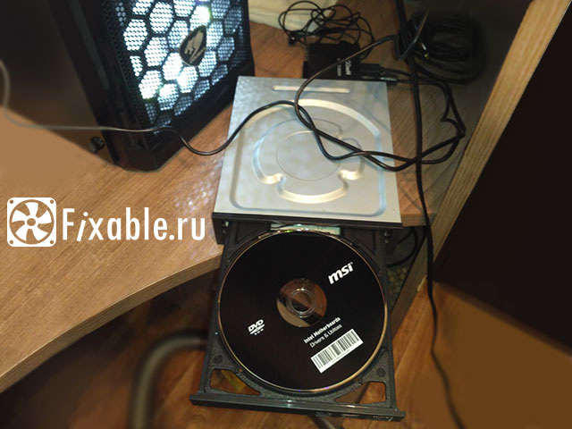 DVD-привод подключен через устройство