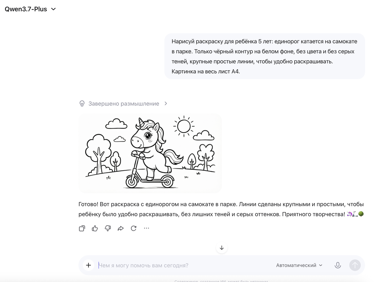 Задание для нейросети QWEN