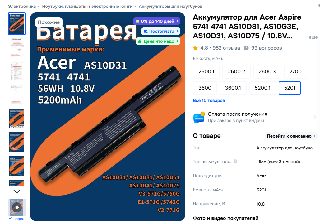 Оформляю заказ на макетплейсе, емкость выбрал побольше