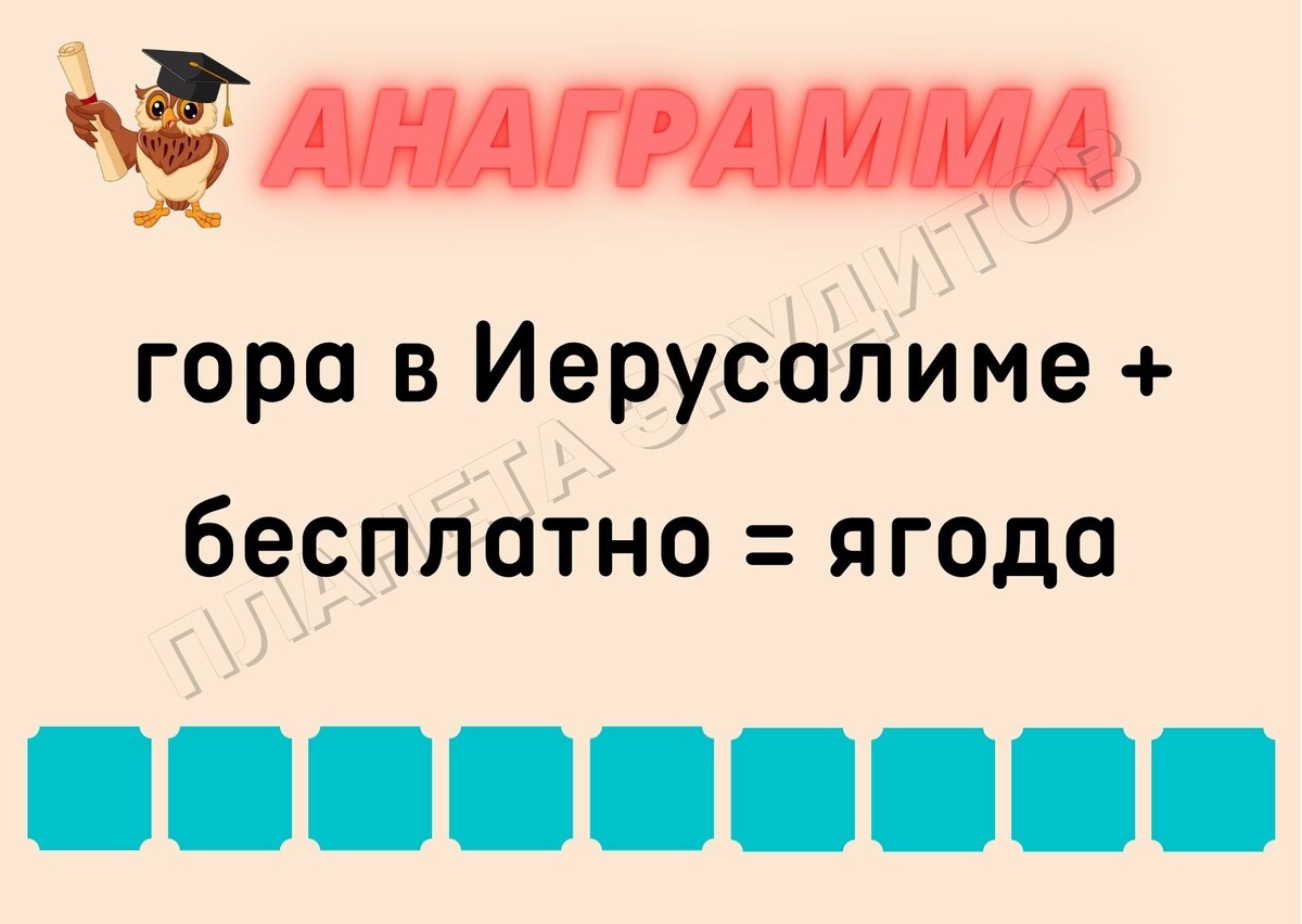 Копирование изображения возможно только с разрешения автора канала и с обязательным указанием ссылки на канал «Планета эрудитов»