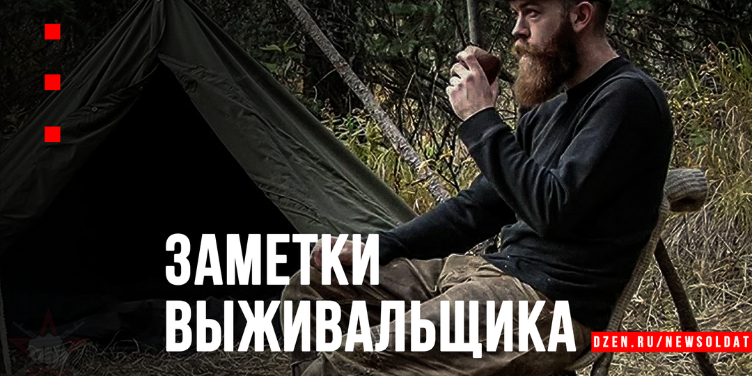 Выживальщику на заметку: если ты один и далеко от дома