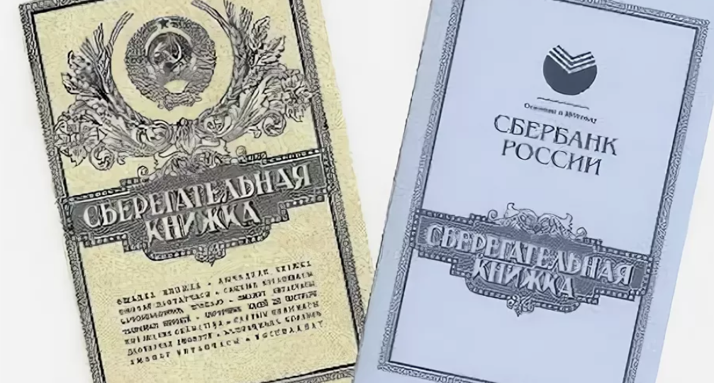 Пенсионеров призвали найти старые сберкнижки: в чём дело