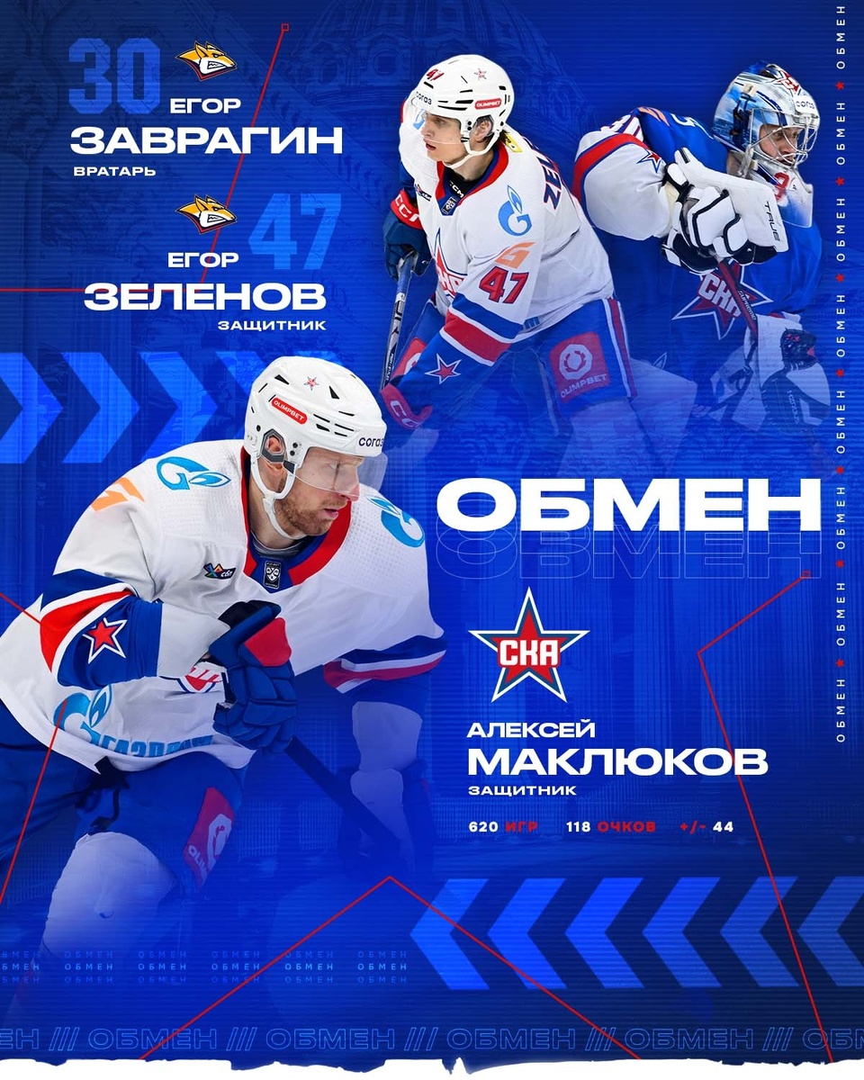 Фото: ХК СКА