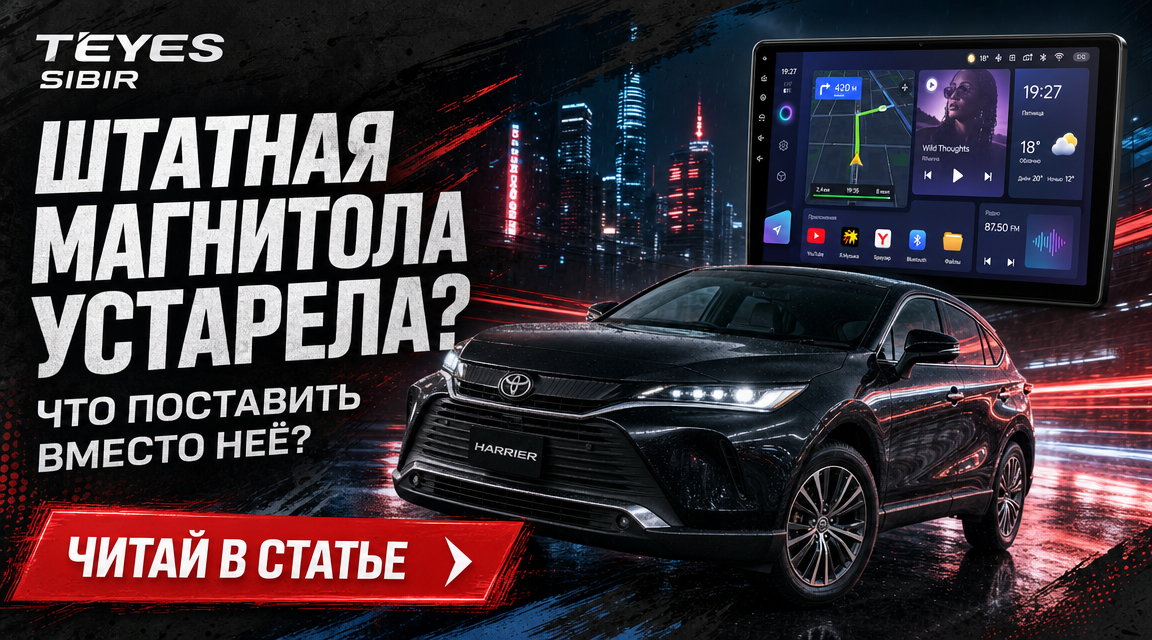 Замена штатной магнитолы для Toyota Harrier: что учесть до установки Android-системы