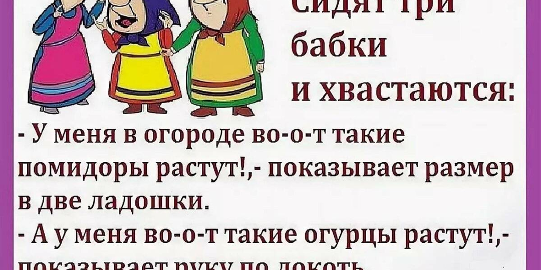 Анекдоты про бабушек и дедушек