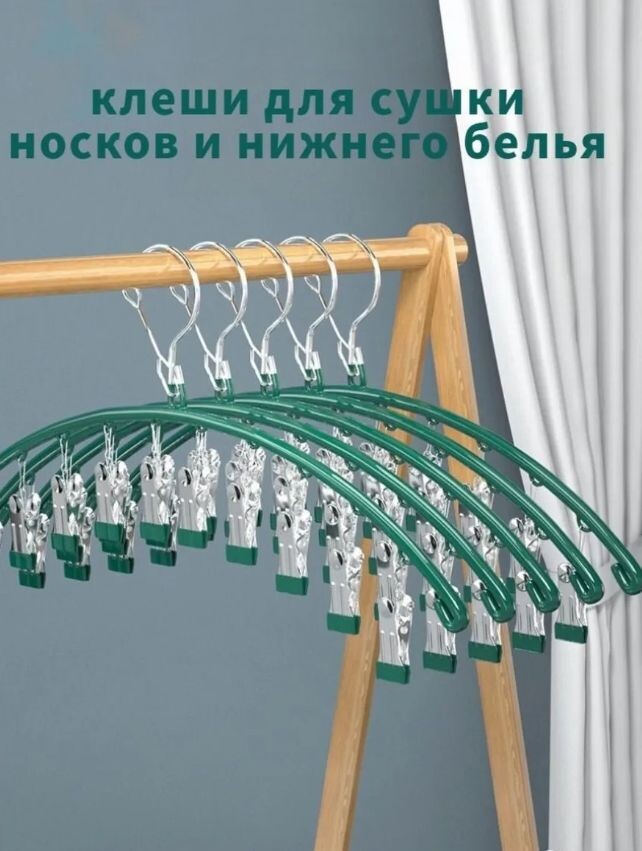 Вешалка сушилка