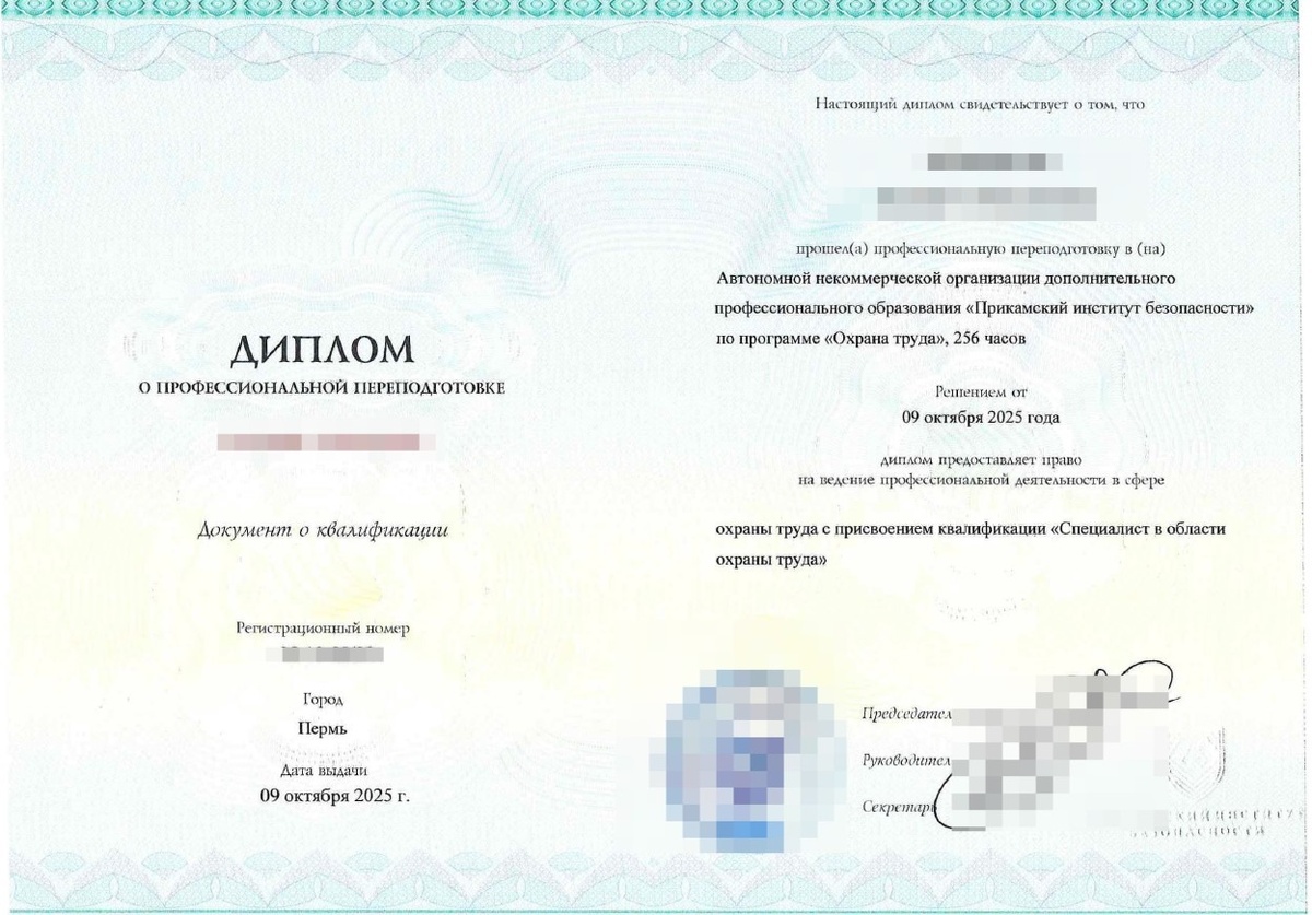 Образец диплома о профессиональной переподготовке. Учебный центр «Прикамский институт безопасности»