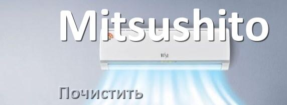 
Как почистить кондиционер Mitsushito дома самому