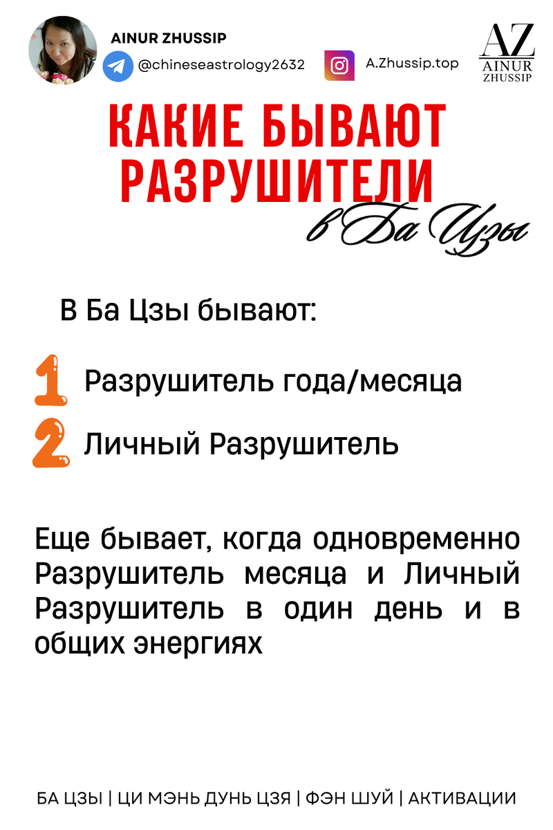 Какие бывают Разрушители в Ба Цзы