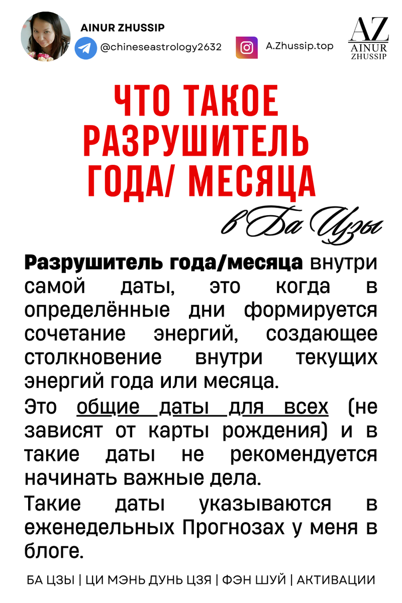 Что такое Разрушитель года/месяца в Ба Цзы